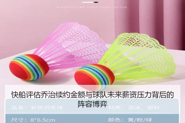 快船评估乔治续约金额与球队未来薪资压力背后的阵容博弈